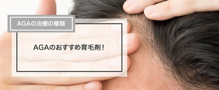 男性向け】育毛剤の人気おすすめランキング17選|ハゲ・薄毛予防に効果