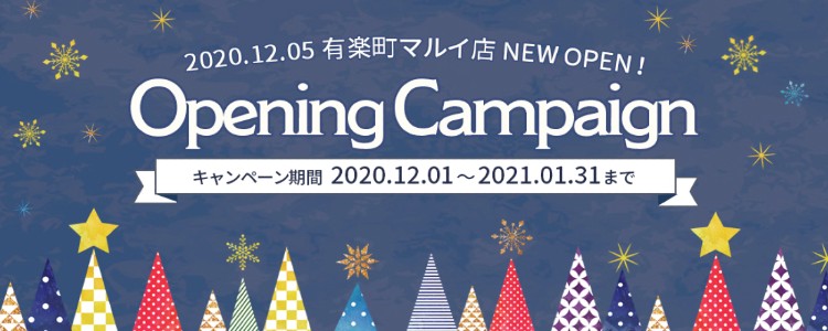 レイロール12月キャンペーン