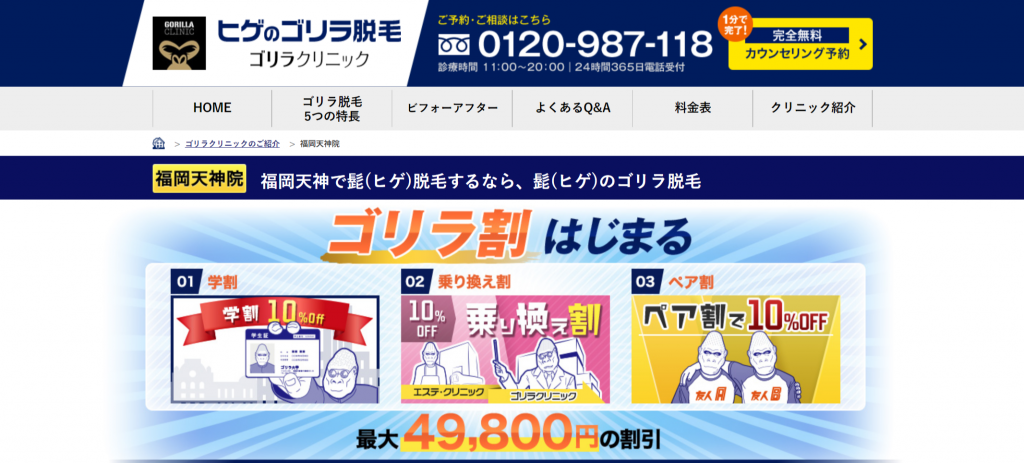 ゴリラクリニック