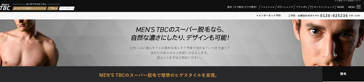 メンズ脱毛のMEN’S TBC_公式HP