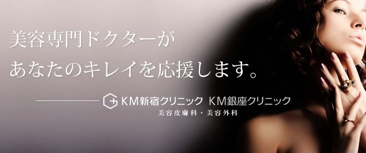 KMクリニック