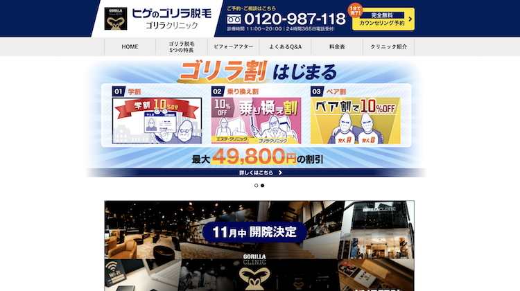 剛毛なヒゲにはゴリラクリニック