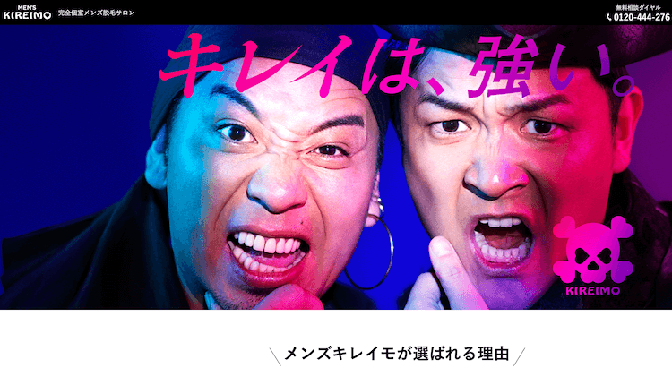 メンズ髭脱毛のキレイモ