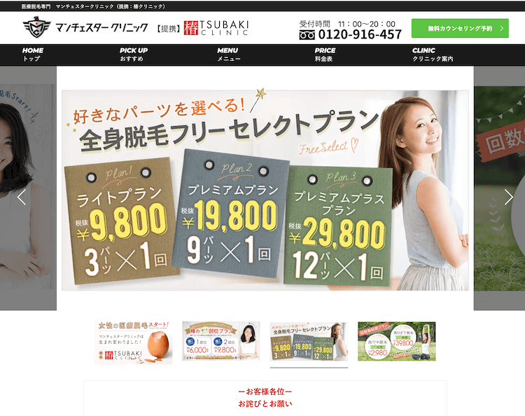 メンズ髭脱毛のマンチェスタークリニック