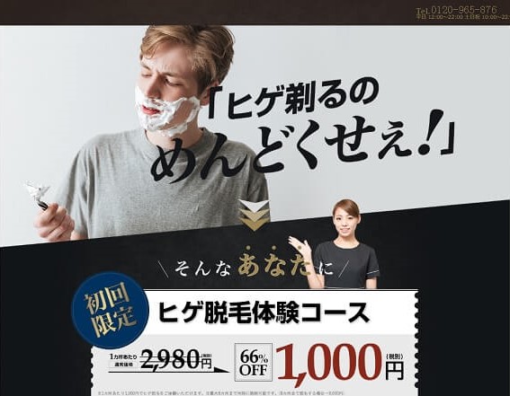 ひげ脱毛_レイロール公式HP