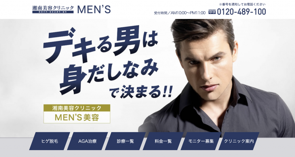 髭脱毛の湘南美容クリニック