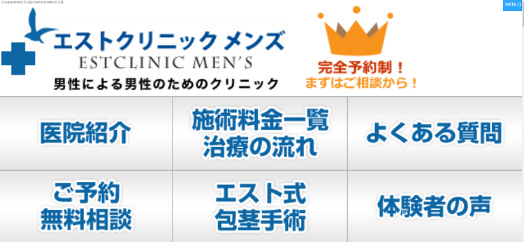 ヒゲ脱毛のエストクリニック公式HP