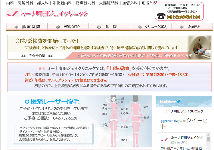 ヒゲ脱毛のミーナ町田ジェイクリニック公式HP