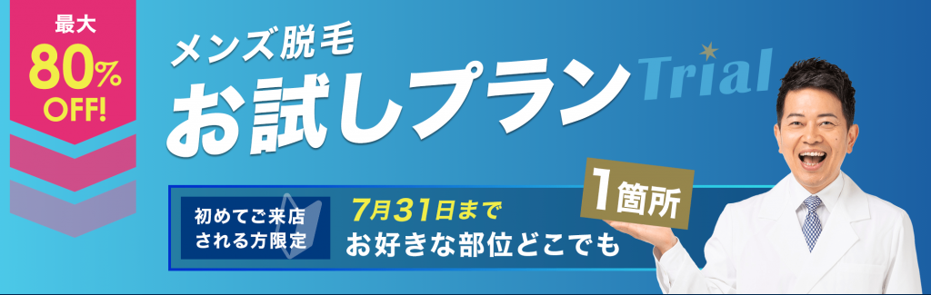 メンズクリア7月キャンペーン