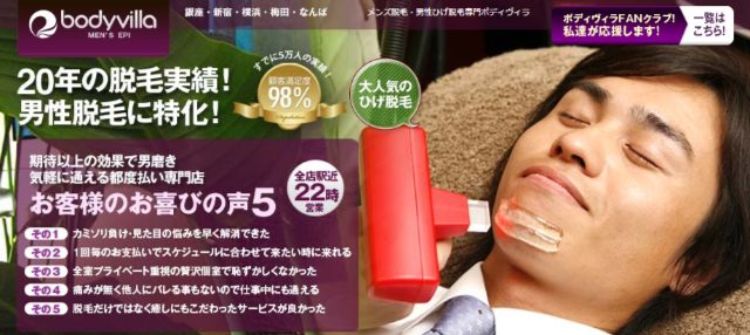 ボディヴィラ