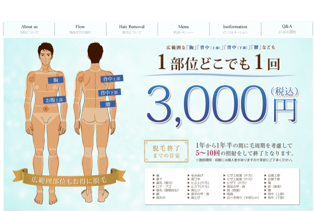 メンズ脱毛の池袋レーザークリニック_公式HP