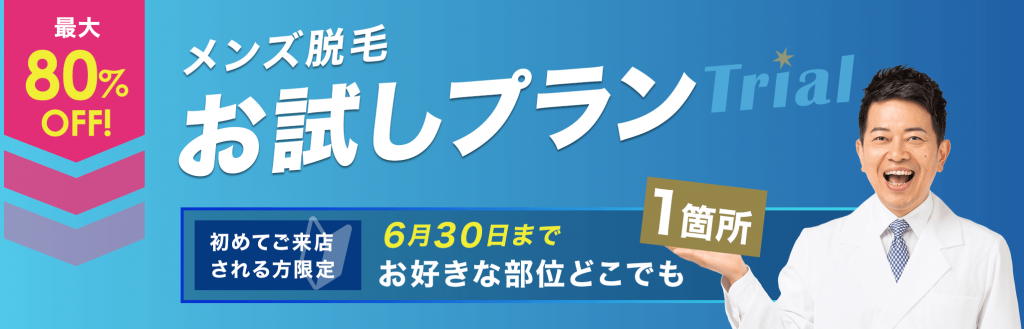 メンズクリア6月キャンペーン