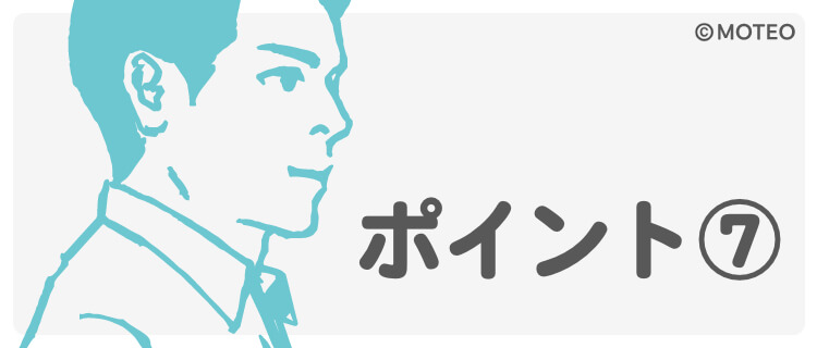 ポイント7