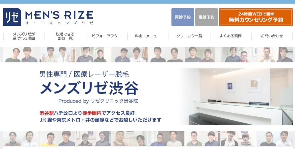 メンズリゼ渋谷 HPキャプチャ