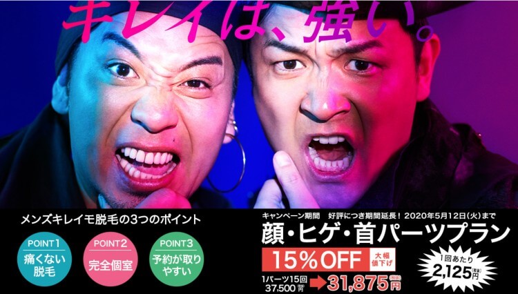 メンズキレイモ