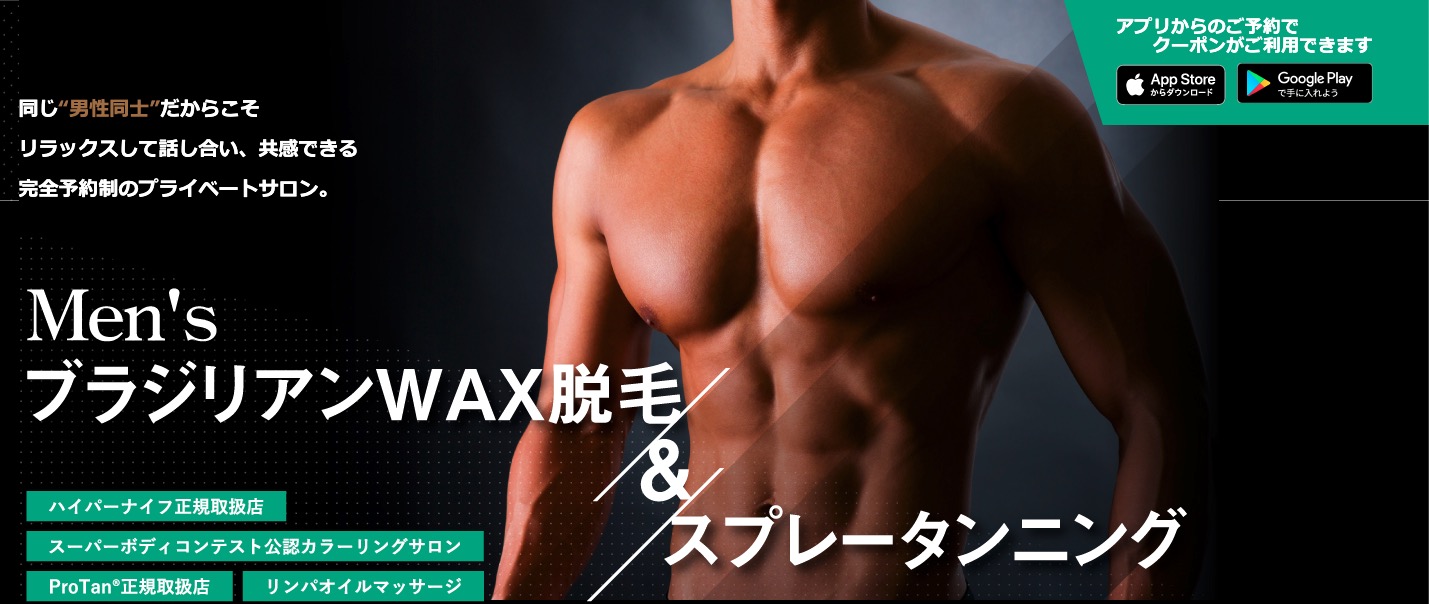 メンズのブラジリアンワックスおすすめランキング9選 市販の人気ワックスで強力なのはどれ Moteo