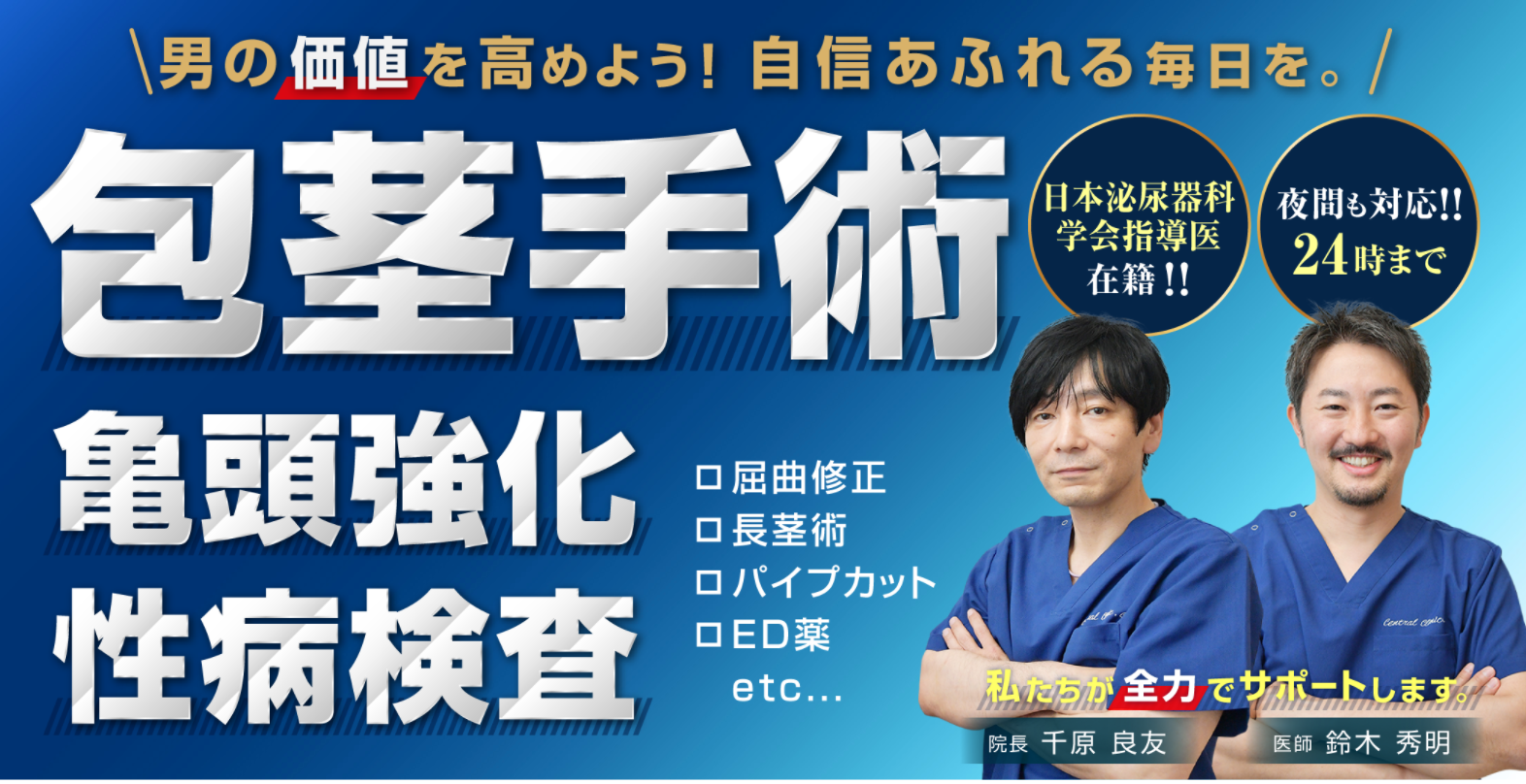 包茎治療におすすめのクリニック13選｜口コミ体験談・費用相場から徹底 