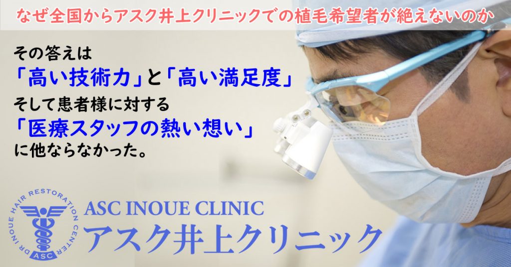 アスク井上クリニック