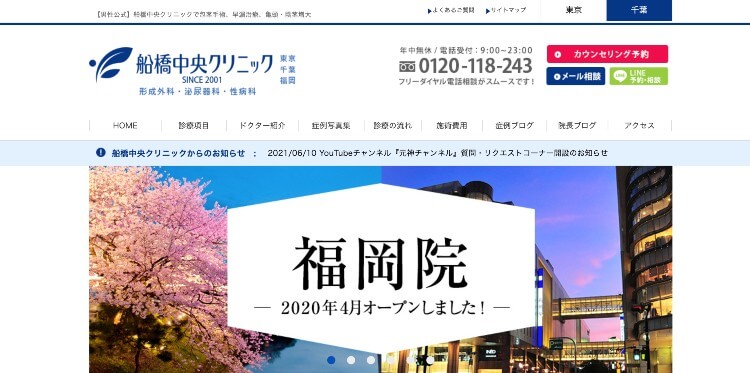船橋中央クリニック