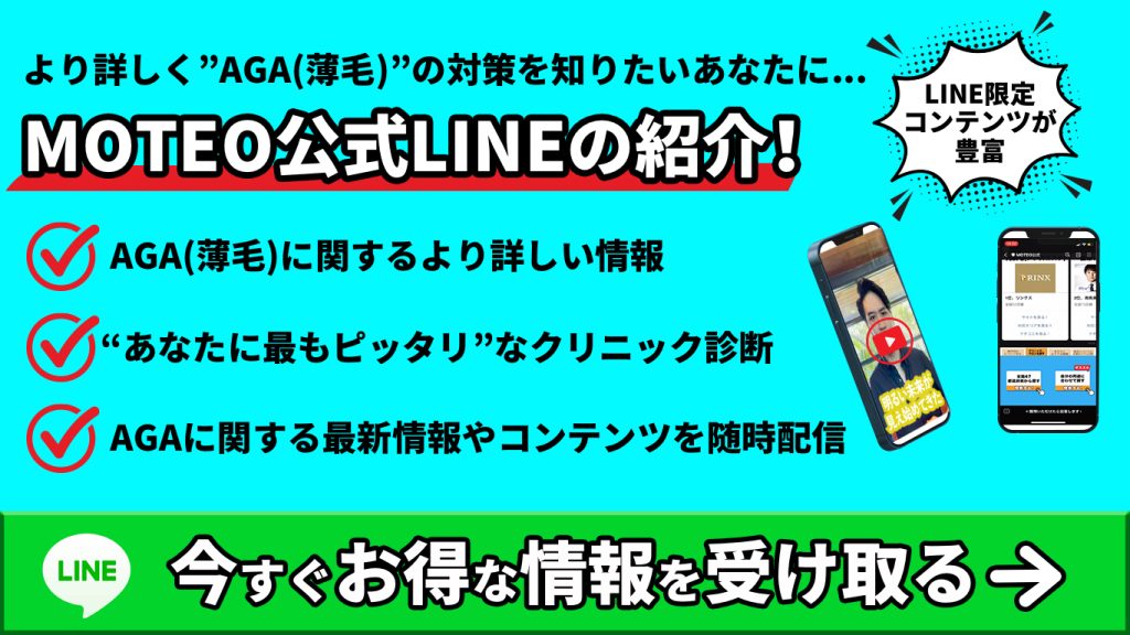 MOTEO公式LINEの紹介!