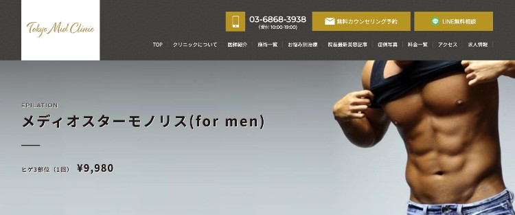 東京ミッドクリニック