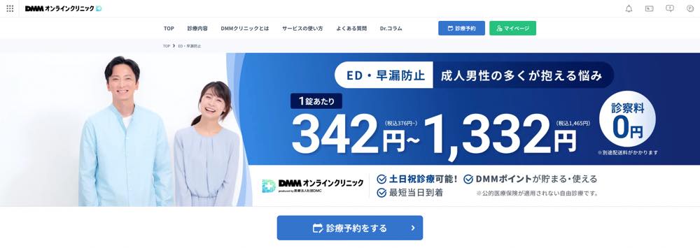 DMMオンラインクリニック