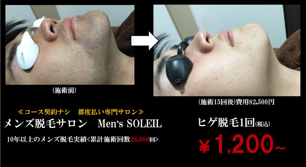 Men's SOLEIL