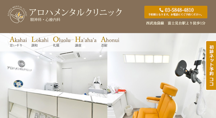 アロハメンタルクリニック