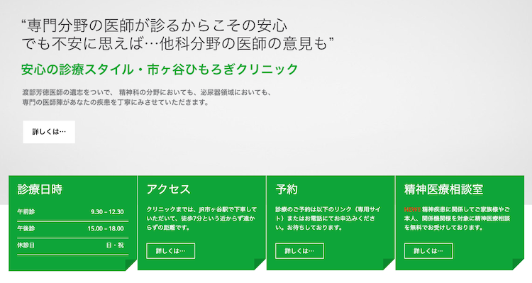 市ヶ谷ひもろぎクリニック