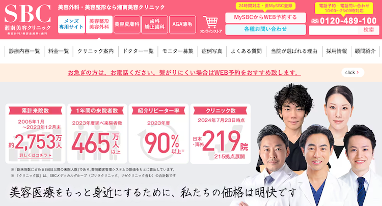 湘南美容クリニック