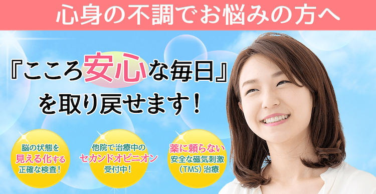 赤羽南口メンタルクリニック