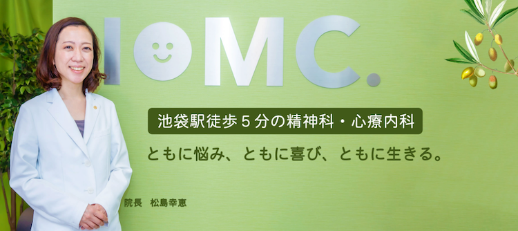 池袋オリーブメンタルクリニック
