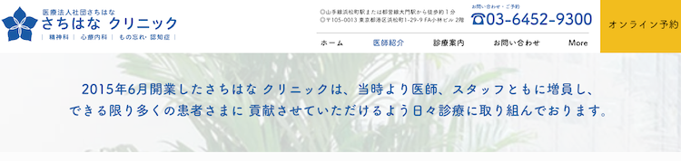 さちはなクリニック