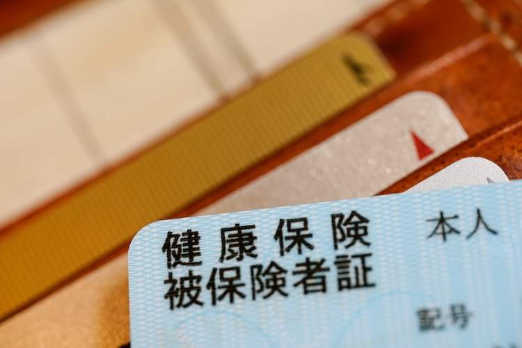 健康保険証
