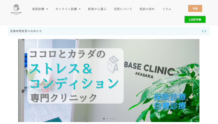 Baseクリニック赤坂