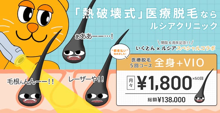 ルシアクリニック