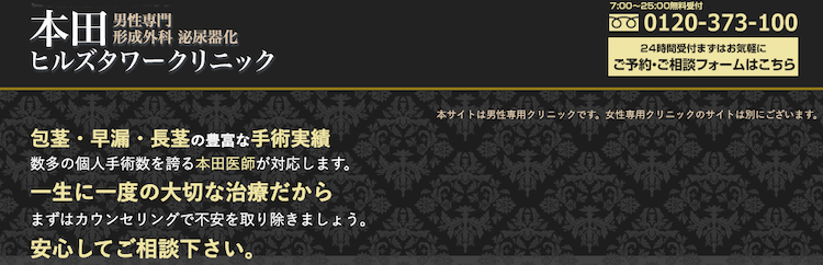 本田ヒルズタワークリニック