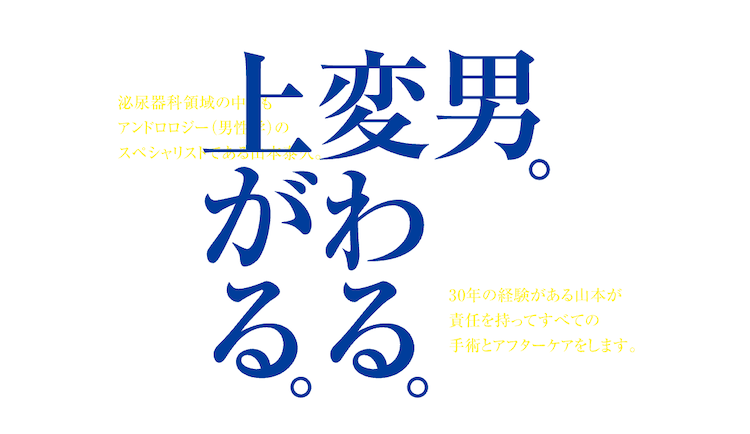 山本クリニック東京