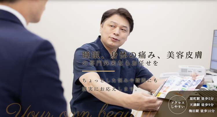リブ再生クリニック