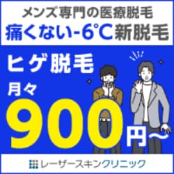 レーザースキンクリニック
