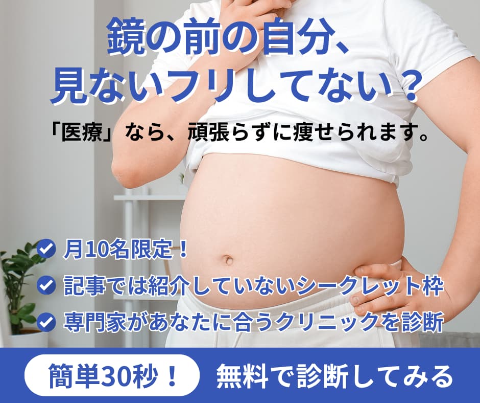 無料診断
