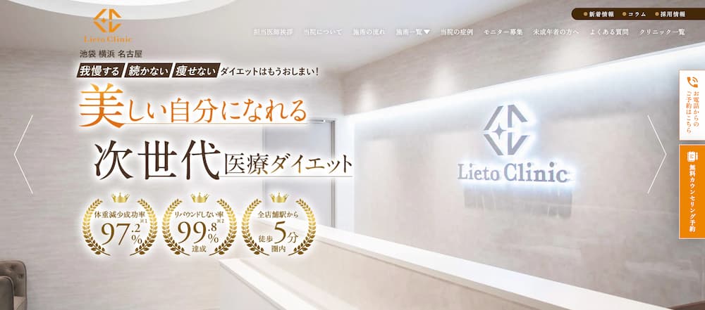 リエートクリニック
