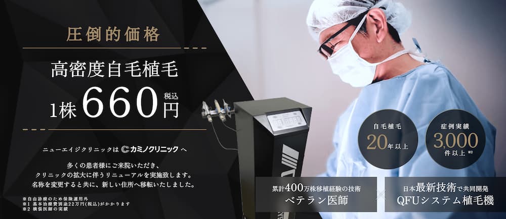 カミノクリニック