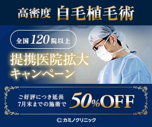 カミノクリニック