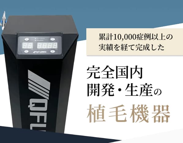 カミノクリニックの植毛機器