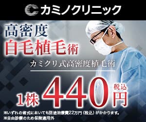 カミノクリニック