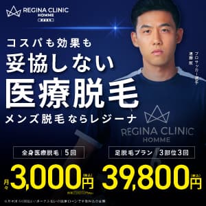 レジーナクリニックオム