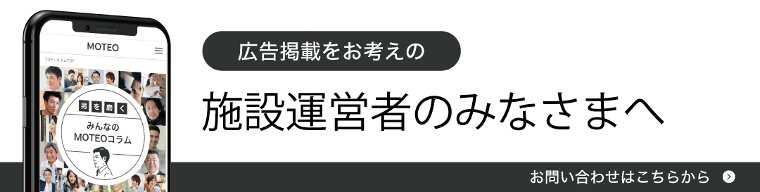 広告掲載をお考えの施設運営者のみなさまへ お問い合わせはこちらから